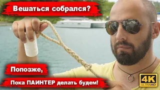 Как сделать правильный Dinghy Painter или Поводок для тузика. Яхтенный советы. Жизнь на яхте.