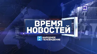 Программа «Время новостей» 24 августа 2021 г