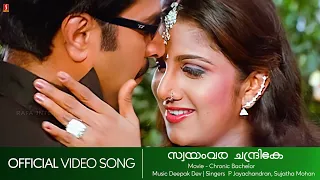 Swayamvara Chandrike | Chronic Bachelor | Mammootty | Rambha | Siddique | Deepakdev - HD Video Song