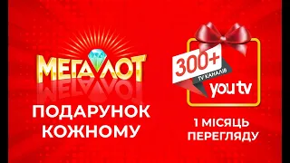 Мегалот Тираж №2002 від 04 11 2020