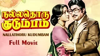 Nallathoru Kudumbam || Tamil Full Movie || Sivaji Ganesan, Vanisri || K. Vijayan || Ilaiyaraaja