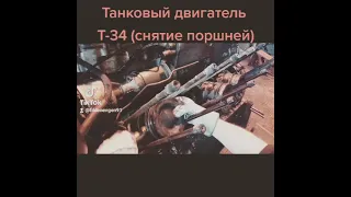 Танковый двигатель Т-34#Ремонт