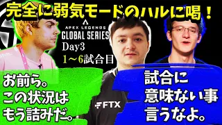 【ALGSDay③】宿敵チームにキルされ過ぎて頭がおかしくなりそうなハル【Apex】【日本語字幕】