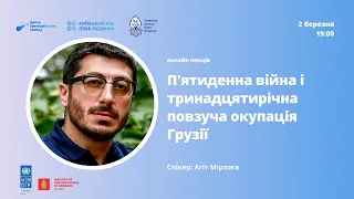 Агіт Мірзоєв: П'ятиденна війна і тринадцятирічна повзуча окупація Грузії