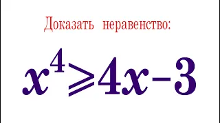 Задача от подписчика ★ Доказать неравенство ★ x⁴≥4x-3