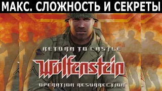 [332] Return To Castle Wolfenstein: Operation Resurrection / PS2 / I am death incarnate!