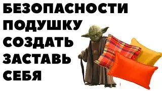 Как заставить себя иметь подушку безопасности? Два типа людей