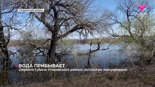 Деревня Губина Упоровского района полностью эвакуирована