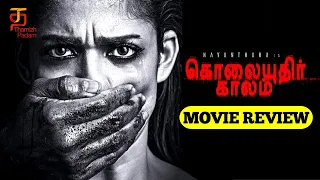 Kolaiyuthir Kaalam Tamil Movie Review | Nayanthara | Chakri Toleti | Achu Rajamani | Thamizh Padam