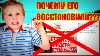 ВОССТАНОВИЛИ ПРОДАННОГО ЛИДЕРА ! ARIZONA RP RED ROCK / GTA SAMP