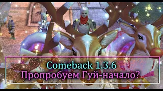 Попробуем пройти гуй начало? НУЖЕН ТОП ТАНК!!! Ремесло?!  на ComeBack PW 1.3.6  Perfect World!