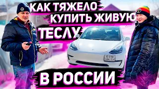 Это Реальная История  по Покупке Tesla Model 3 Performance в России !  Не Дайте Себя Обмануть!