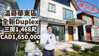 【溫哥華起屋】溫哥華東區孖屋 | 投資或自住亦可 | 年回報高達14% | Build your own house EP3