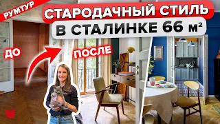 😍Шикарная СТАЛИНКА дизайнера! ✌️Из Двушки в Трешку. Перепланировка в СТАРОМ фонде. Ремонт. Рум Тур