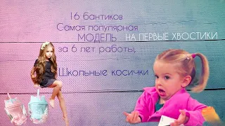 16 бантиков 🎀Самая популярная модель за 6 лет работы,на первые хвостики или школьные комиссии.