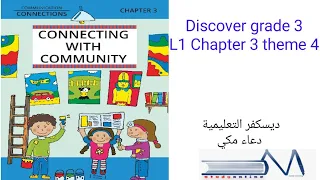 Discover grade 3  | Lesson 1 Chapter 3 Theme 4