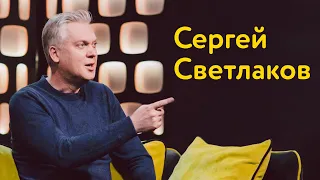 Сергей Светлаков: открытки от мамы, встреча выпускников и чем закончится комедия