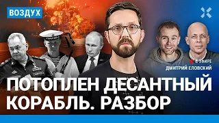 ⚡️ВСУ уничтожили корабль «Цезарь Куников». Футболисту «Спартака» дали 6 лет тюрьмы | Асланян |ВОЗДУХ