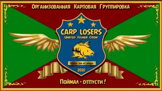 Карпфишинг команды Carp Losers в КФХ Возрождение в 2021 году.