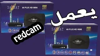 كفى لقد شغلنا السيرفرredcam حصريا