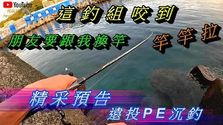 [港磯] 這個地方就是黑鯛的家 #志成企業全層卖力 #生牌南極蝦 #漁師常溫練餌 #superiso釣具潮流品牌 #魂手作浮標工坊