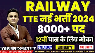 Railway TTE New Vacancy 2024 | Railway TTE Syllabus, Age, Exam Pattern, Salary |Railway Vacancy 2024