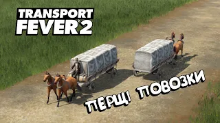 №1 Transport Fever 2. Проходження українською мовою гри транспорт февер 2 =)