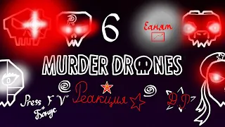 Реакция роботов на Murder 💀 drones Gacha Club 6 часть + Бонус ❗⚠️⬇️⚠️❗ см. опс.