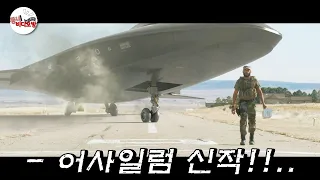 하필이면.. 세계 랭킹 1위(?) 파일럿을 건드려버린.. [영화리뷰 결말포함]