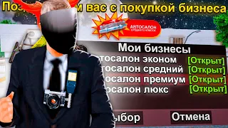 СОБРАЛ МОНОПОЛИЮ АВТОСАЛОНОВ на АРИЗОНА РП! ЭТИ БИЗНЕСЫ СТОЯТ *100 МИЛЛИАРДОВ*? - arizona rp