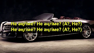 Ирина Кайратовна feat. Junior - НЕ АНГИМЕ? (караоке, текст, лирика)