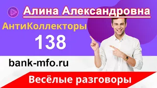 Звонят Коллекторы | Разговоры с Коллекторами | Угрозы Коллекторов