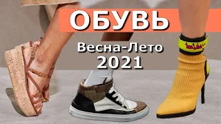 Модная Обувь топ 21 трендов весна - лето 2021