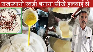 शादी में हलवाई रबड़ी कैसे बनाते हैं | rabdi recipe with condensed milk