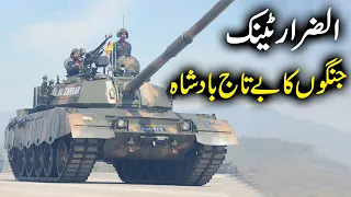 Power of Al-Zarrar Tank | Al-Zarrar MBT | By Ababeel