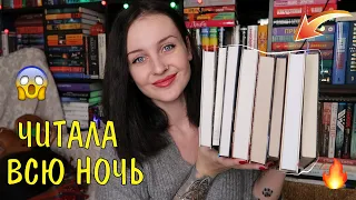 НЕ УСНЕШЬ, ПОКА НЕ ПРОЧИТАЕШЬ 😱📚 КНИГИ, ОТ КОТОРЫХ НЕВОЗМОЖНО ОТОРВАТЬСЯ 🔥