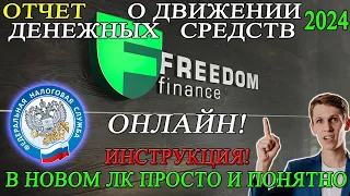 Отчет о Движении Денежных средств по зарубежной карте и иностранным счетам 2024 ОНЛАЙН! Инструкция