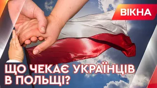 Поради тим, хто рятується від війни: що чекає українців в Польщі? | Вікна-Новини