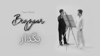 Fayaz Hamid - Begzaar ( فیاض حمید - بگذار )