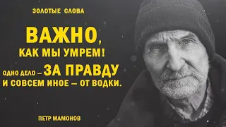 Пётр Мамонов цитаты, 28 цитат о жизни, о Боге, о смерти на канале Золотые Слова