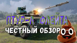 CROSSOUT ПТУР Л ФЛЕЙТА Самый честный ОБЗОР