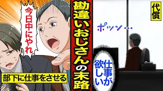 【漫画】勘違いおじさんが送るリアルな人生。無能おじさん…昭和おじさん…子供部屋おじさん…【メシのタネ総集編】