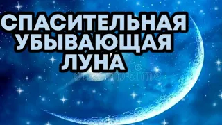 🔮 Магия и ритуалы на убывающую Луну! УБЫВАЮЩАЯ ЛУНА! Что нельзя делать? Фазы ЛУНЫ 2023. ELena Nadiva