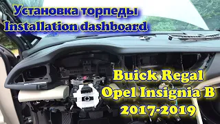 Установка торпеды Buick Regal, Opel Insignia 2017, 2018, 2019