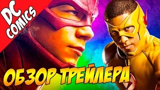 Обзор трейлера. ФЛЭШ | Сезон 3 Комик Кон трейлер / The Flash | Season 3 Comic-Con: First Look