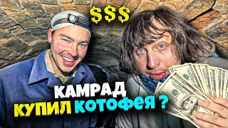 KAMRAD BOUGHT EVERYONE ! WHO IS NEXT ? (Subtitles available ! )