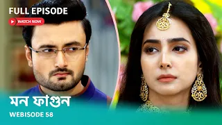 Webisode 58 | Full Episode | মন ফাগুন | আবার দেখুন আপনাদের প্রিয় ধারাবাহিক "মন ফাগুন"