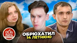 БЕРЕМЕННА В 14 ЛЕТ ОТ АРМЯНИНА - ПУСТЬ ГОВОРЯТ