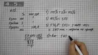 Упражнение 655. (Задание 661 Часть 1) Математика 6 класс – Виленкин Н.Я.
