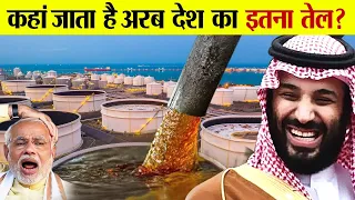 दुनिया का सारा तेल अरब देशों के पास ही क्यों होता है? | How Arab Countries have largest oil reserves